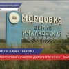 Отремонтирован участок дороги Починки – Саитовка в Нижегородской области