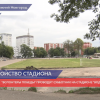 «Волонтеры Победы» проводят благоустройство на стадионе «Водник»