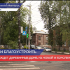 В конце августа будет известно, что ждет старинные дома на Новой и Короленко