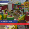 В Нижнем Новгороде открывают детские сады
