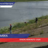 Стартовал рыболовный турнир в честь Дня города «Кубок Нижнего – 2020»