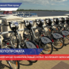 Новый сервис по прокату велосипедов появился в Нижнем Новгороде