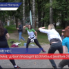 Парк «Дубки» стал первой площадкой для проекта «Зелёный фитнес»