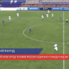 ФК «Нижний Новгород» в Кубке России одержал победу над ФК «Томь» 1:0