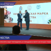 В регионе подвели итоги конкурса «Нижегородская марка качества»