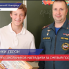 Троих нижегородских школьников наградили в МЧС за спасение людей при пожаре