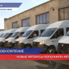 Новые автобусы пополнили автопарк Борского пассажирского  автопредприятия
