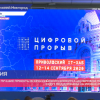 Лучшие проекты всероссийского конкурса «Цифровой прорыв»  поддержат в Нижегородской области