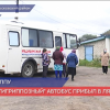 Мобильный фельдшеро-акушерский пункт прибыл в деревню Ляпуны