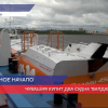 Два судна на подводных крыльях «Валдай-45Р» купит Чувашия