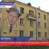 Портрет Евгения Евстигнеева появился на фасаде дома в Нижнем Новгороде