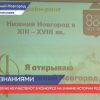 «Знатоки родного края» появились в Нижнем Новгороде