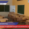 Городской департамент образования принял решение о переносе осенних каникул в лицее № 40