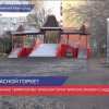 Благоустроенная территория «Красная горка» нуждается в доработках