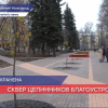 Благоустроили сквер Целинников в Нижнем Новгороде