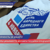 Волонтеры ОНФ движения #МыВместе  поздравляют нижегородцев с Днем народного единства