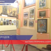 Открылась выставка «Нижний Новгород и Дзержинск в мире живописи»