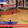 МФК «Торпедо» провел матчи против КПРФ