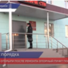 В Дзержинске открыли после ремонта участковый пункт полиции