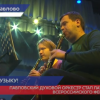 Павловский духовой оркестр стал победителем Всероссийского конкурса