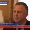 Нижегородские депутаты поддержали обращение архангельских коллег