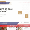 Всенародное голосование за вкусы России началось на портале вкусыроссии.рф