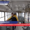 Дезинфекция трамваев и троллейбусов продолжается в Нижнем Новгороде