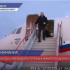 Владимир Путин прибыл в Саров