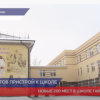 В Арзамасе завершилось строительство трехэтажного корпуса к школе №7
