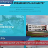 Стартовал набор учителей и учеников в нижегородскую «Школу 800»