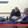 Горячая линия по вопросам антикоррупционного просвещения пройдет в Нижнем Новгороде
