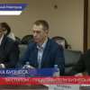 Круглый стол по поддержке бизнеса прошел в Нижнем Новгороде