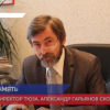 Ушёл из жизни бывший директор ТЮЗа Александр Гарьянов