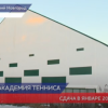 Завершается  строительство Детской академии тенниса в Нижнем Новгороде
