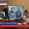 Нижегородские депутаты обсудили 37 поправок в бюджет - 2021