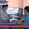 В Нижнем Новгороде начали прививать от коронавируса медицинских работников