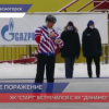 ХК «Старт» уступил ХК «Динамо» - 4:7