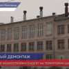 Аварийные хозпостройки сносят на территории школы № 79 в Нижнем Новгороде