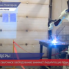 Нижегородская компания по производству сварочного оборудования занимает лидирующие позиции на рынке