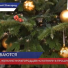 51 новогоднее желание нижегородцев исполнили в прошлом году