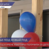 Дети-сироты получили новые квартиры в Уренской области