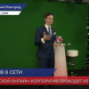 В Нижнем Новгороде организовывают новогодние онлайн-корпоративы