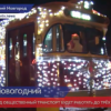 Общественный транспорт в Нижнем Новгороде  в новогоднюю ночь будет работать до трех часов