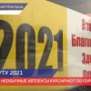 Автобус № 2021. Мы нашли его