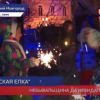 Новогодний фестиваль «Горьковская елка» завершается в Нижнем Новгороде 10 января
