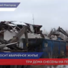 Три аварийных дома снесли на Автозаводе
