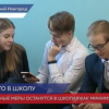 В Нижнем Новгороде вернулись за парты ученики 6,7,8 и 10 классов