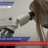 Цифровая микроскопия стала доступна студентам и преподавателям ПИМУ
