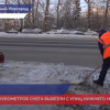 62 тысячи кубических метров снега вывезли с улиц Нижнего Новгорода за время каникул