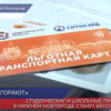 Проездные для нижегородских школьников и студентов станут бессрочными